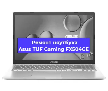 Замена жесткого диска на ноутбуке Asus TUF Gaming FX504GE в Новосибирске